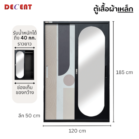 ตู้เสื้อผ้าเหล็ก บานเลื่อน 2 ประตู DECENT ลาย อินโดร่า 120ซม._1